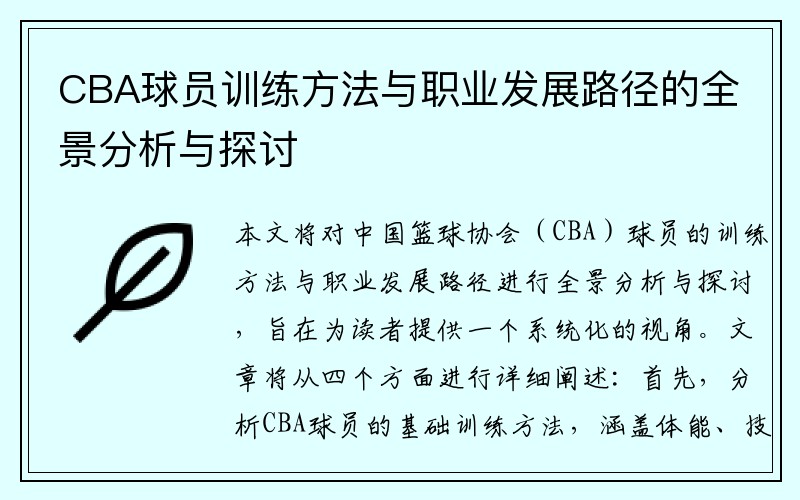 篮球教练许利民在会议上提出了应对周琦缺阵的策略，强调球队需要学会扬长避短，发挥小个子中锋的优势。